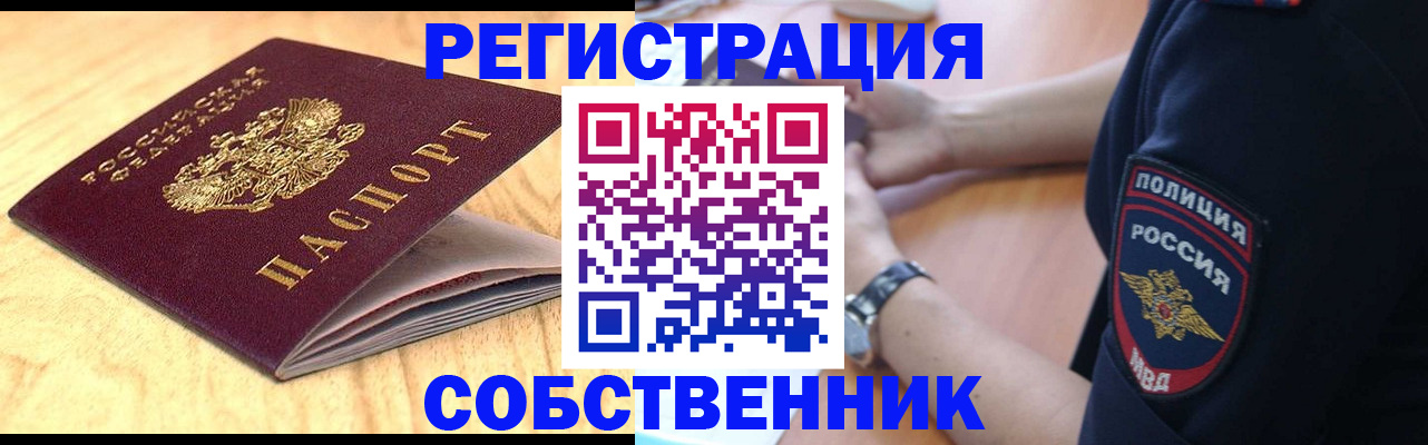 временная регистрация в квартире в Лысьве